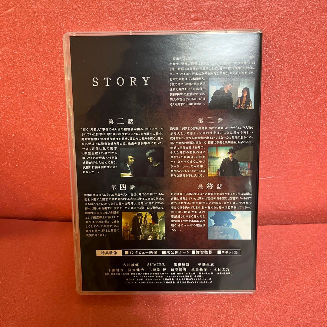 WOWOWオリジナルドラマ 悪の波動 殺人分析班スピンオフ DVD-BOX〈2…