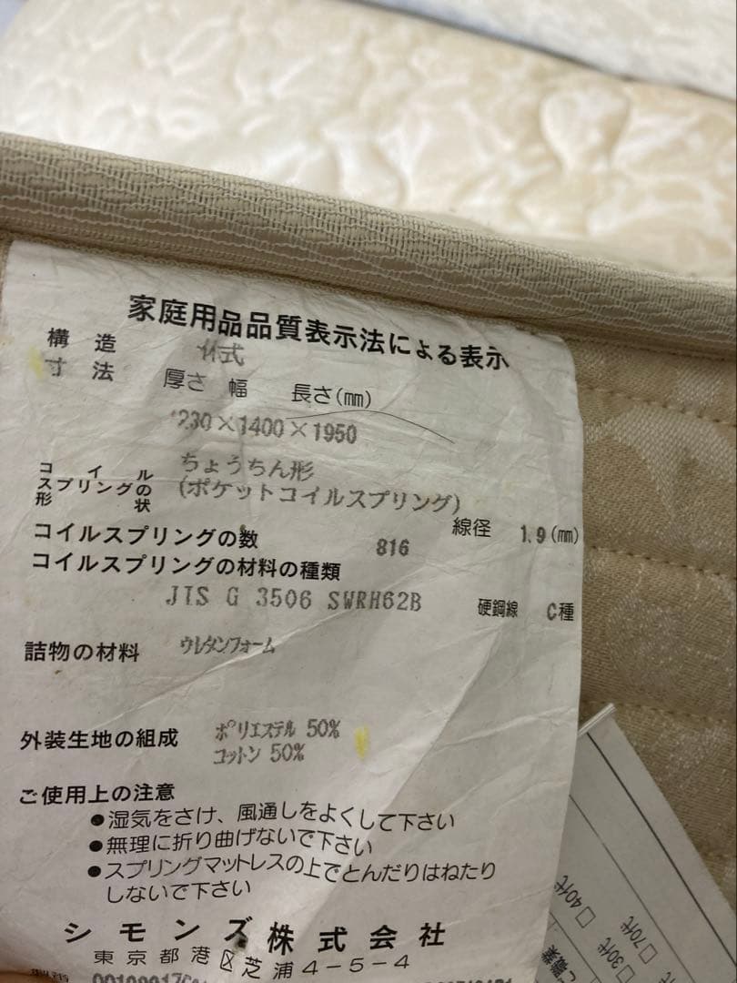 【杉並区・直接引渡は2.5万円値引！ご相談下さい】シモンズ マットレスセミダブル
