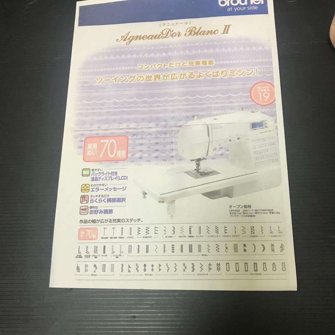 ブラザー　コンピュータミシンCP S４８