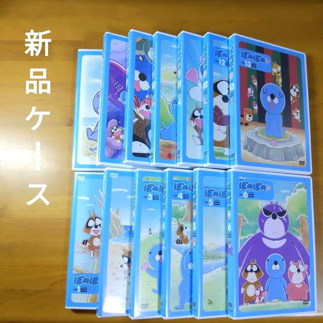 ぼのぼの DVD 1巻ー13巻 13本セット 【新品ケース交換済み】
