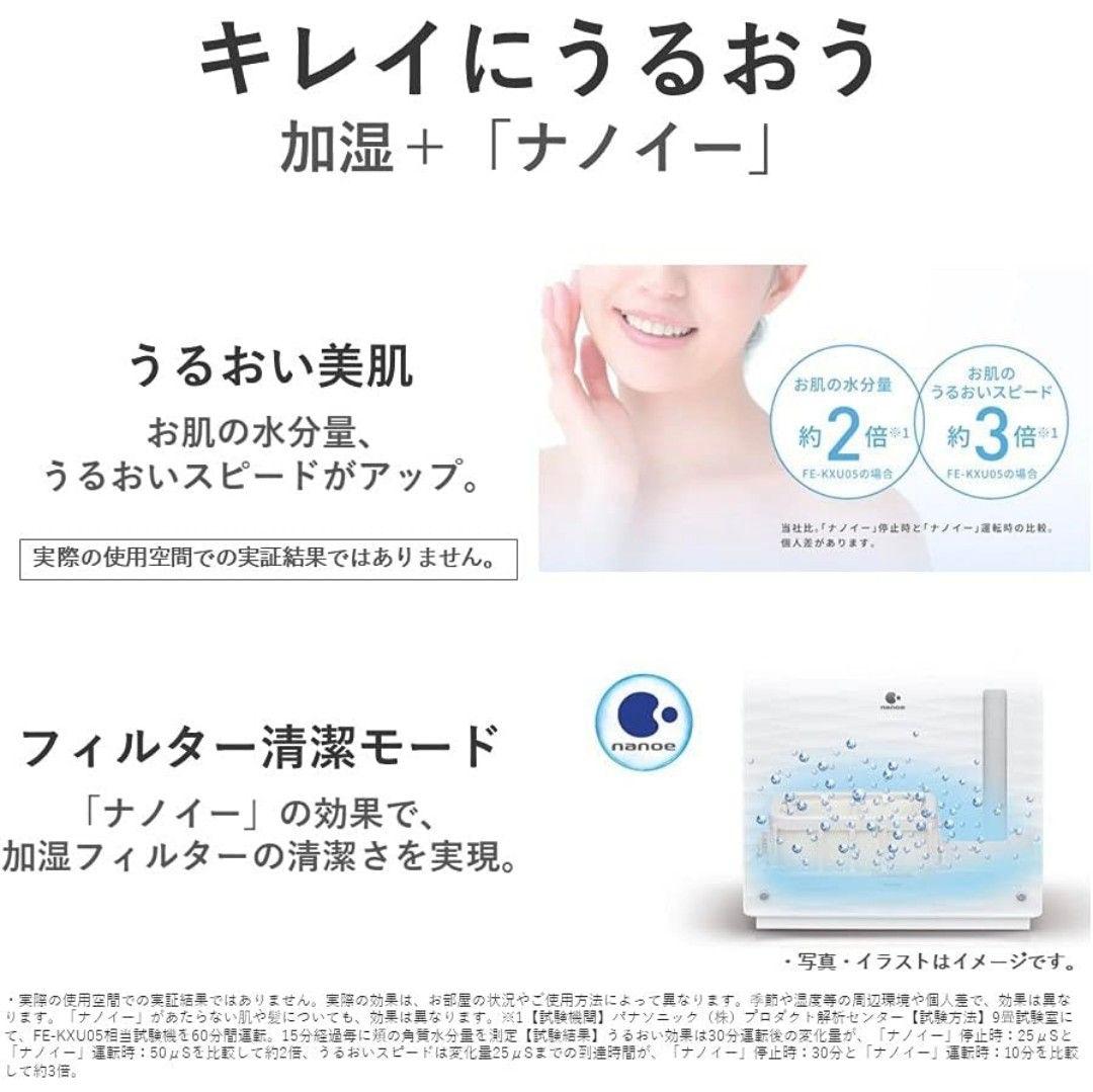 Panasonic FE-KXU07-W 加湿器　ナノイー