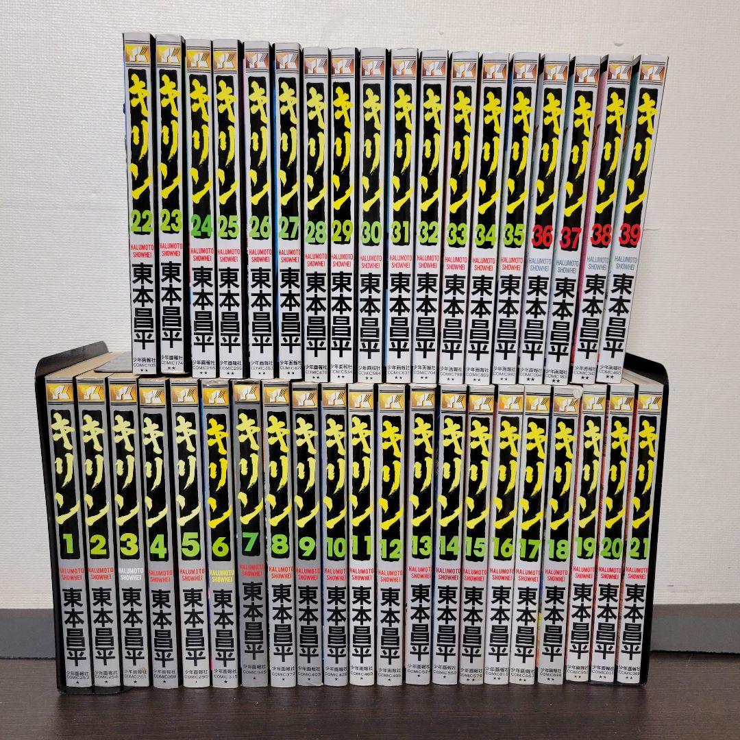 キリン　全巻セット