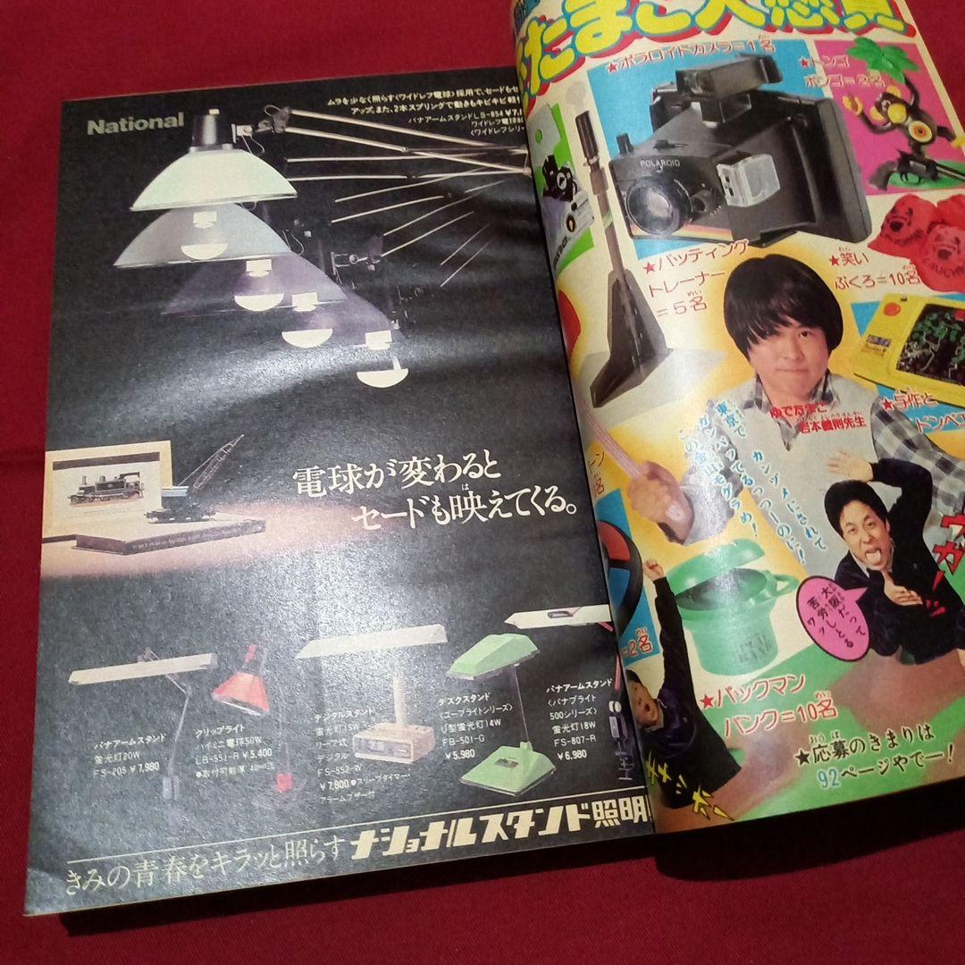 【当時物美品】週刊 少年 ジャンプ 1980年16号 漫画 アニメ