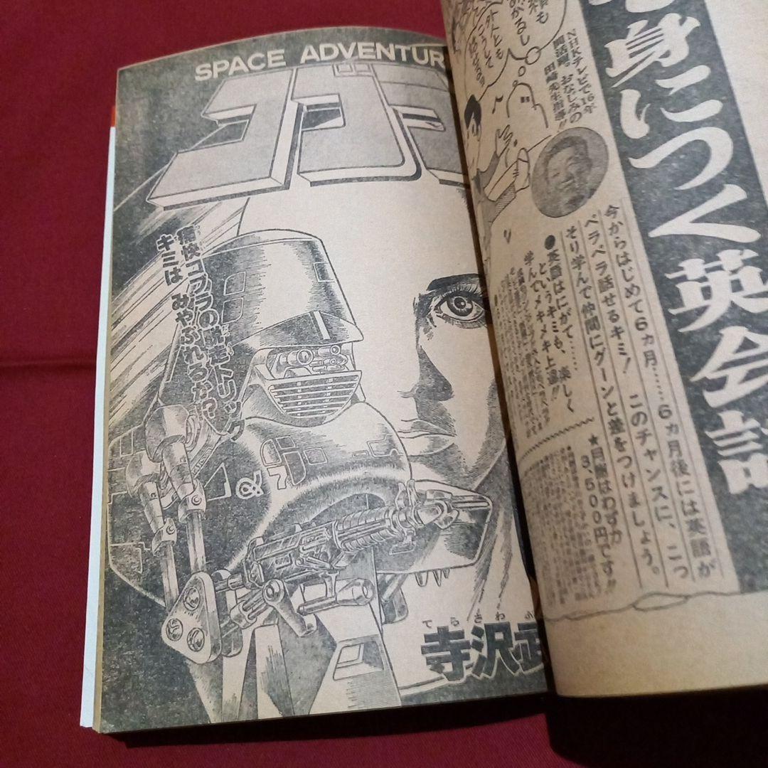 【当時物美品】週刊 少年 ジャンプ 1980年16号 漫画 アニメ