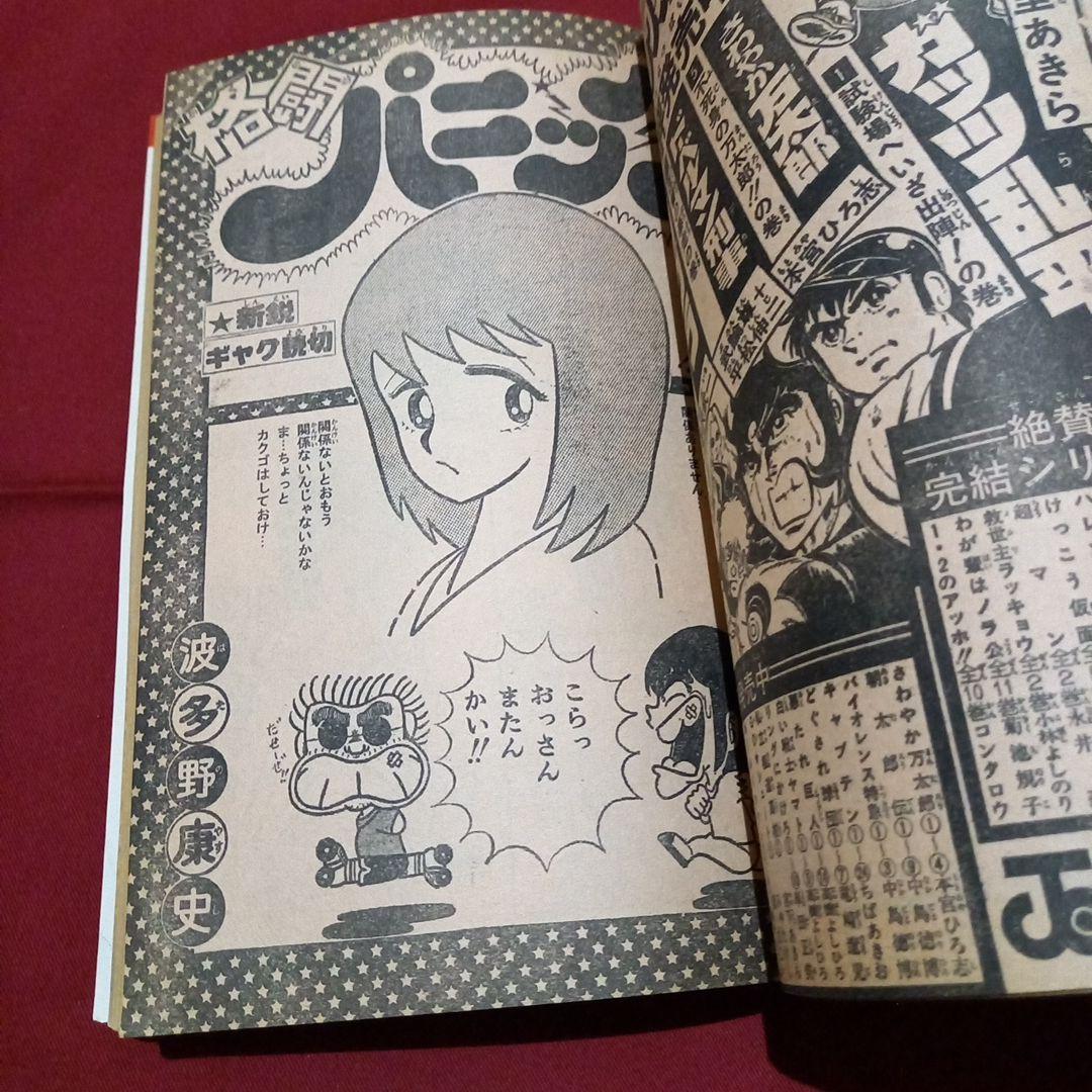 【当時物美品】週刊 少年 ジャンプ 1980年16号 漫画 アニメ
