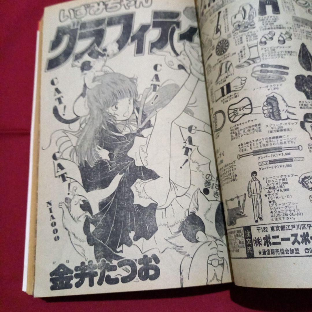 【当時物美品】週刊 少年 ジャンプ 1980年16号 漫画 アニメ
