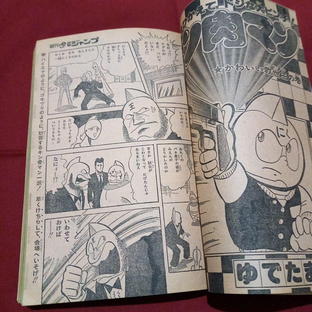 【当時物美品】週刊 少年 ジャンプ 1980年16号 漫画 アニメ