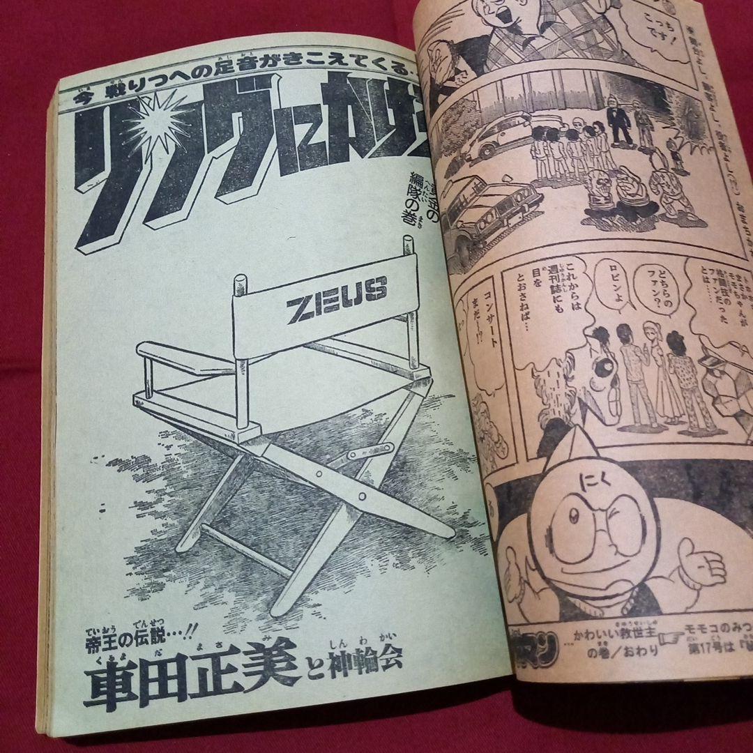 【当時物美品】週刊 少年 ジャンプ 1980年16号 漫画 アニメ