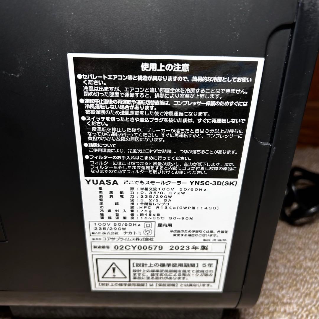 美品 YUASA　ユアサ スポットクーラー　YNSC-3D SK　エアコン