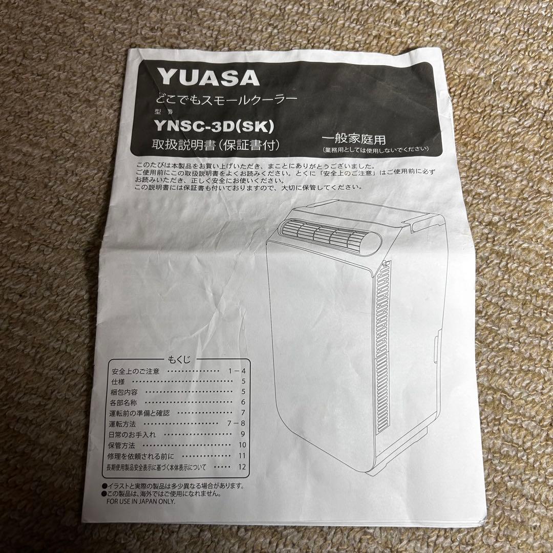 美品 YUASA　ユアサ スポットクーラー　YNSC-3D SK　エアコン