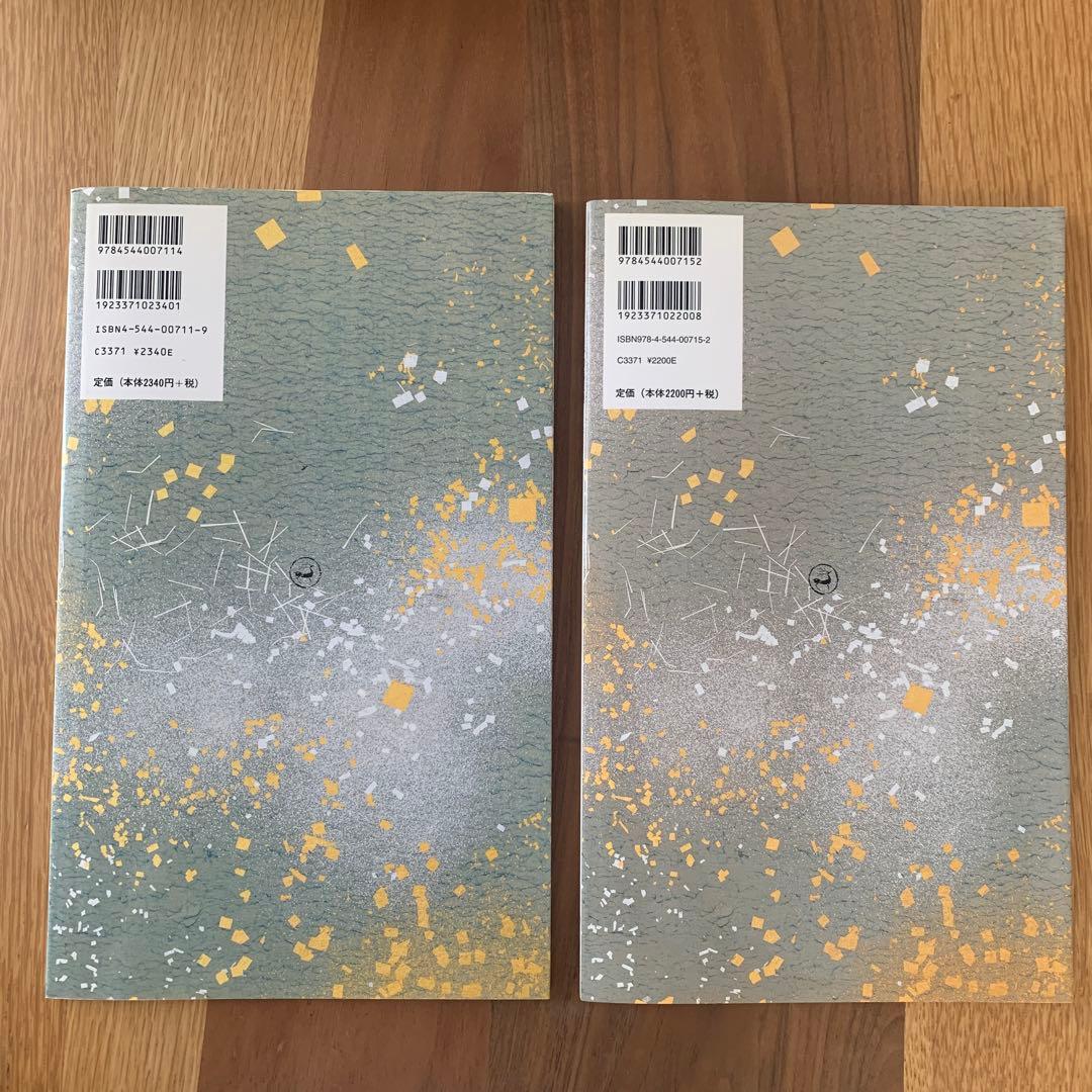 日本名筆選　①高野切第一種、⑤第三種　伝紀貫之筆　二玄社