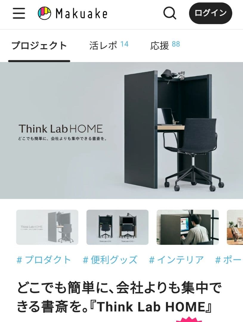 Think Lab  パーティション付きデスク