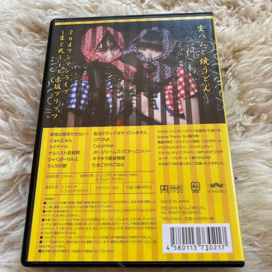 【直筆サイン入り】生ハムと焼うどん DVD