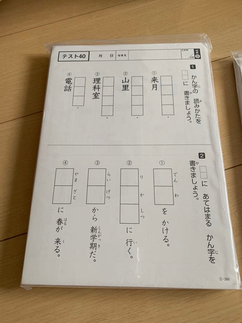 特別支援の漢字教材　初級　唱えて覚える　漢字九九シート