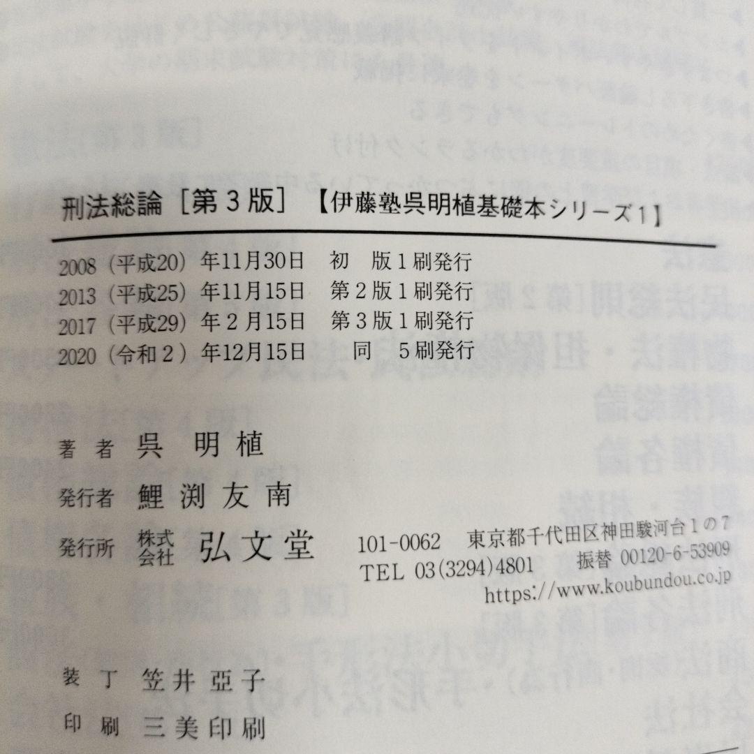 呉基礎本シリーズ　司法試験予備試験　　　　　　　　伊藤塾　呉明植