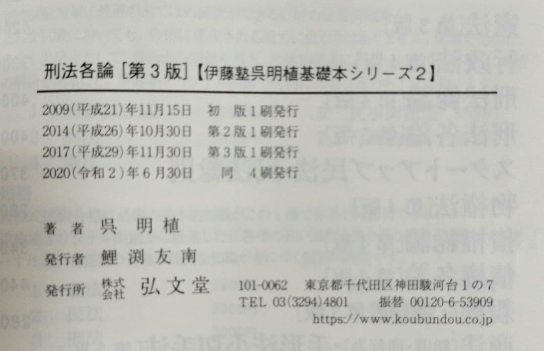 呉基礎本シリーズ　司法試験予備試験　　　　　　　　伊藤塾　呉明植