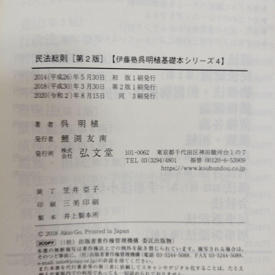 呉基礎本シリーズ　司法試験予備試験　　　　　　　　伊藤塾　呉明植