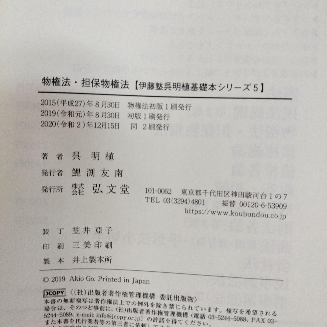 呉基礎本シリーズ　司法試験予備試験　　　　　　　　伊藤塾　呉明植