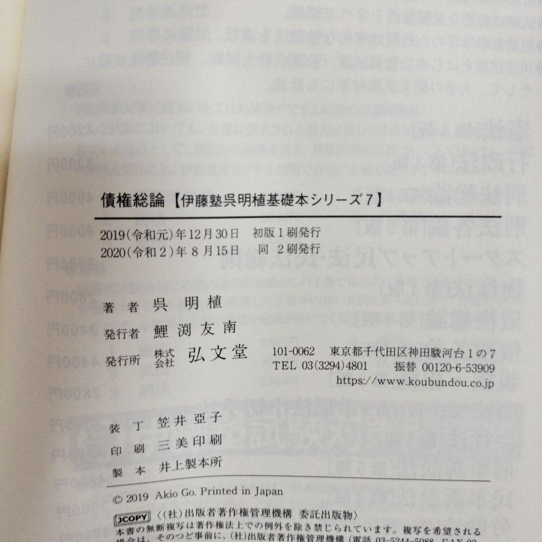 呉基礎本シリーズ　司法試験予備試験　　　　　　　　伊藤塾　呉明植