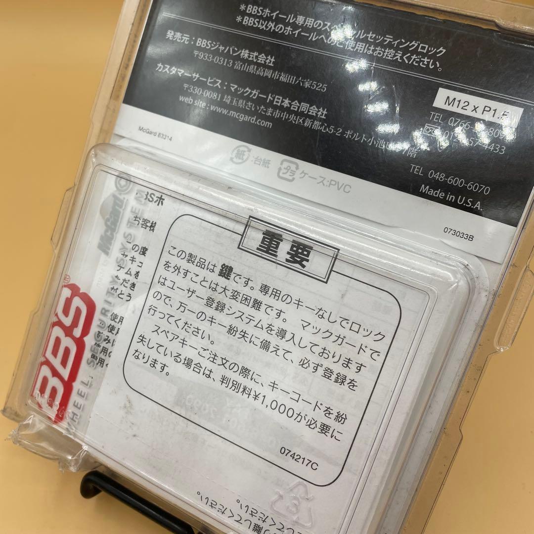 【新品・未使用】　BBS マックガード　ロックナット
