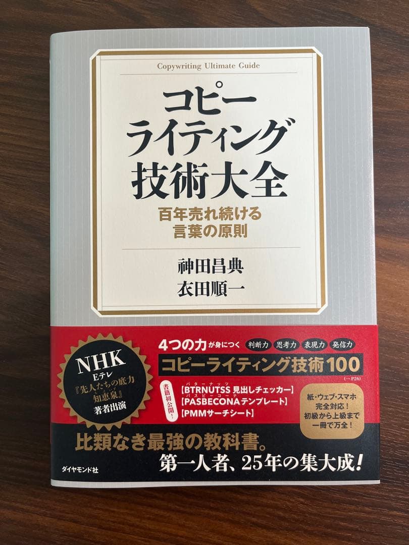 【総額18,678円】コピーライティング関連書籍6冊セット