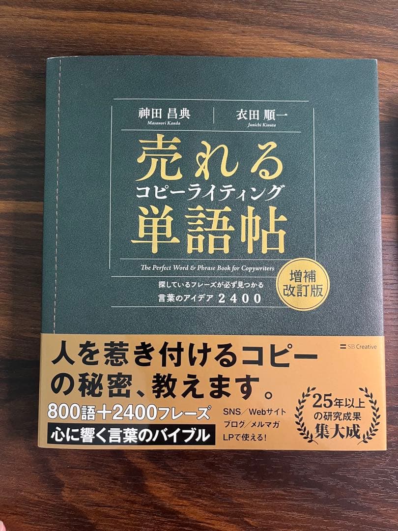 【総額18,678円】コピーライティング関連書籍6冊セット