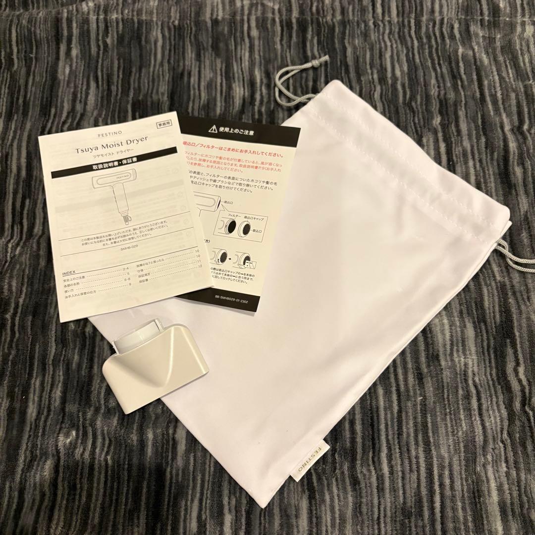 【未使用級美品】FESTINO ツヤモイストドライヤー　SMHB-029