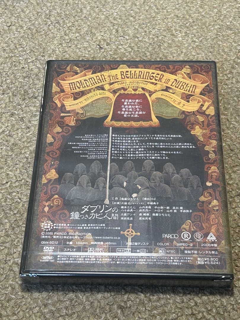 ダブリンの鐘つきカビ人間　未開封