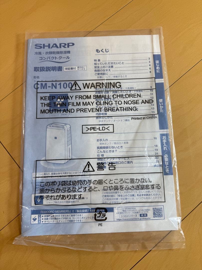 SHARP CM-N100-W 除湿機 プラズマクラスター 美品 説明書付