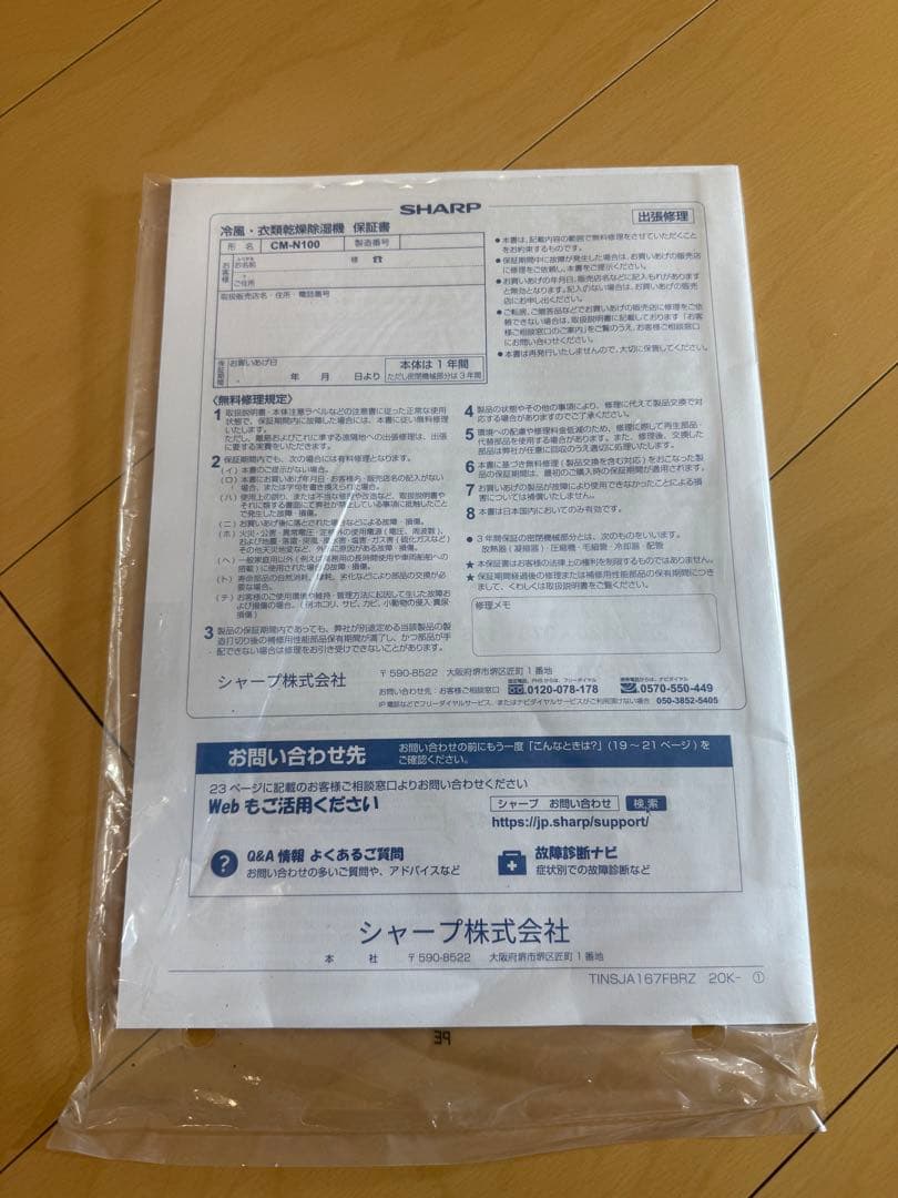 SHARP CM-N100-W 除湿機 プラズマクラスター 美品 説明書付