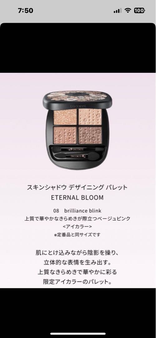 トライアルセット・サンプル DECORTE 2025 Eternal Bloom