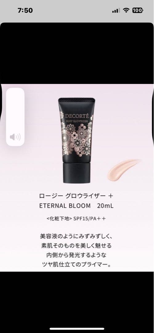 トライアルセット・サンプル DECORTE 2025 Eternal Bloom