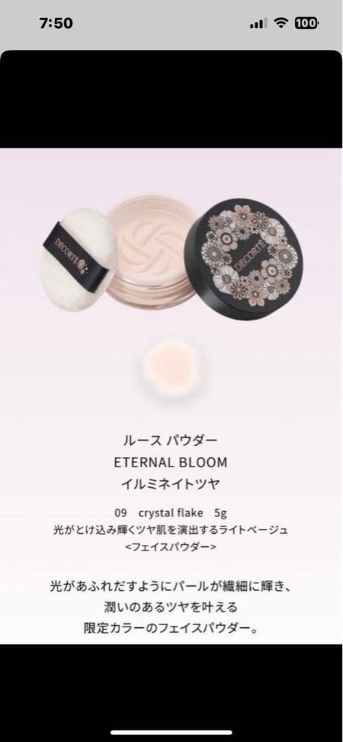 トライアルセット・サンプル DECORTE 2025 Eternal Bloom