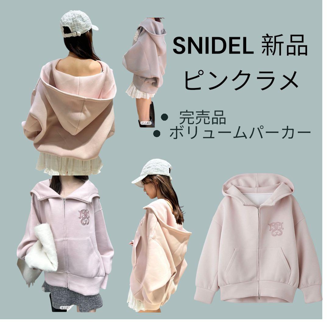 ニコチャン専用♡SNIDEL ピンク パーカー　ピンクラメ　タグ付