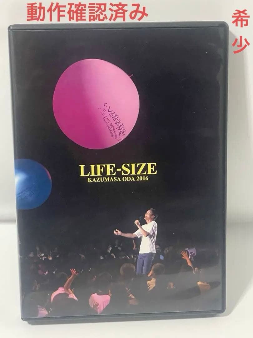 ひ*ん様 会員限定 小田和正 / LIFE-SIZE KAZUMASA ODA