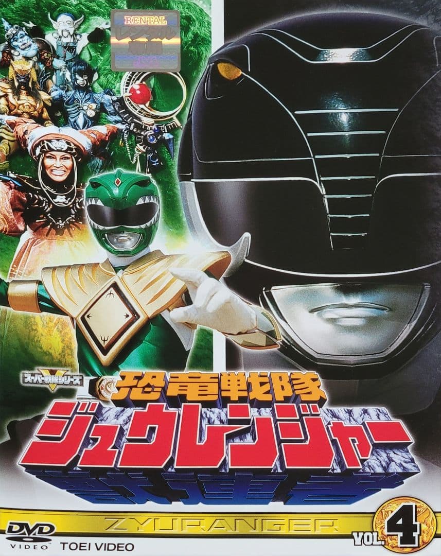 恐竜戦隊ジュウレンジャー DVD レンタル落ち 全10巻 セット