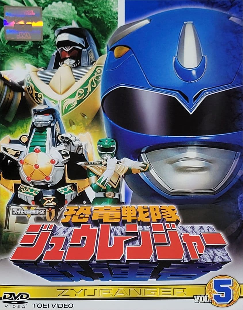 恐竜戦隊ジュウレンジャー DVD レンタル落ち 全10巻 セット