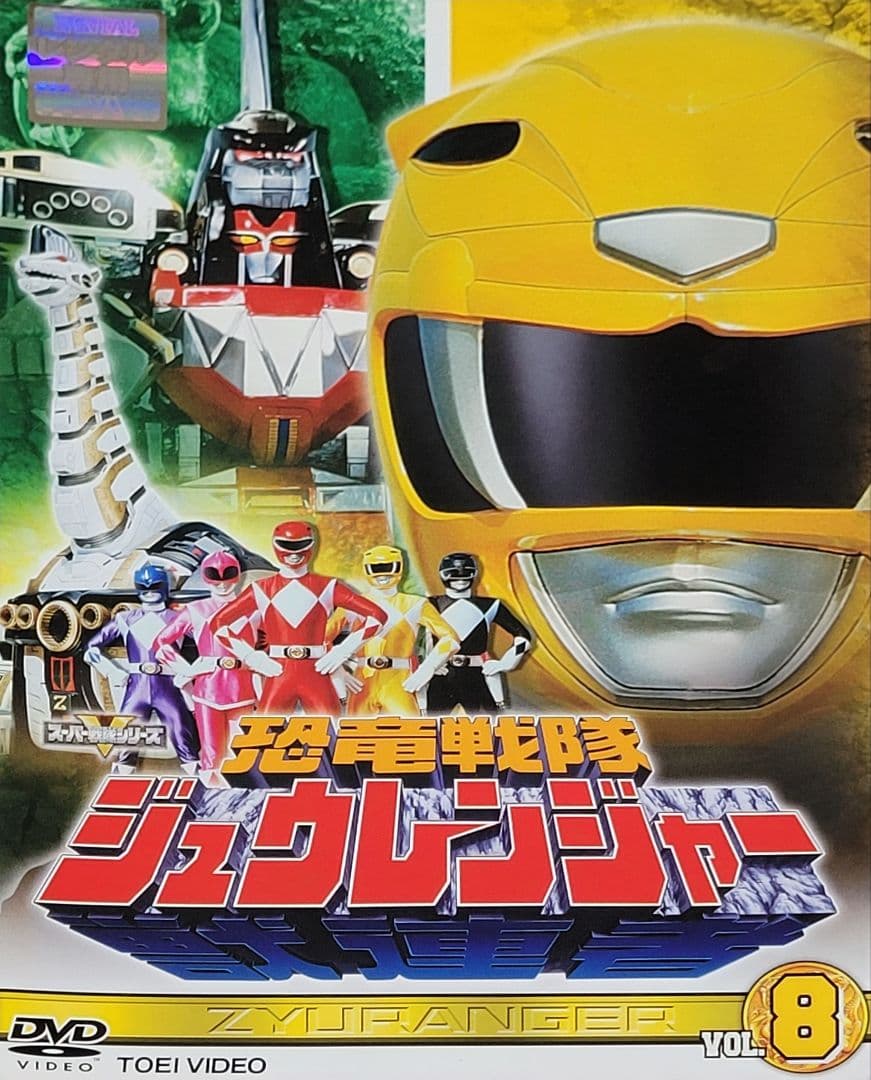 恐竜戦隊ジュウレンジャー DVD レンタル落ち 全10巻 セット