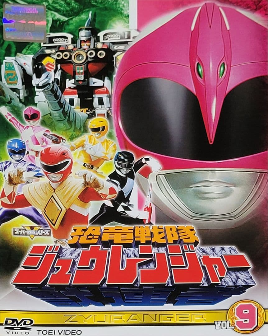 恐竜戦隊ジュウレンジャー DVD レンタル落ち 全10巻 セット