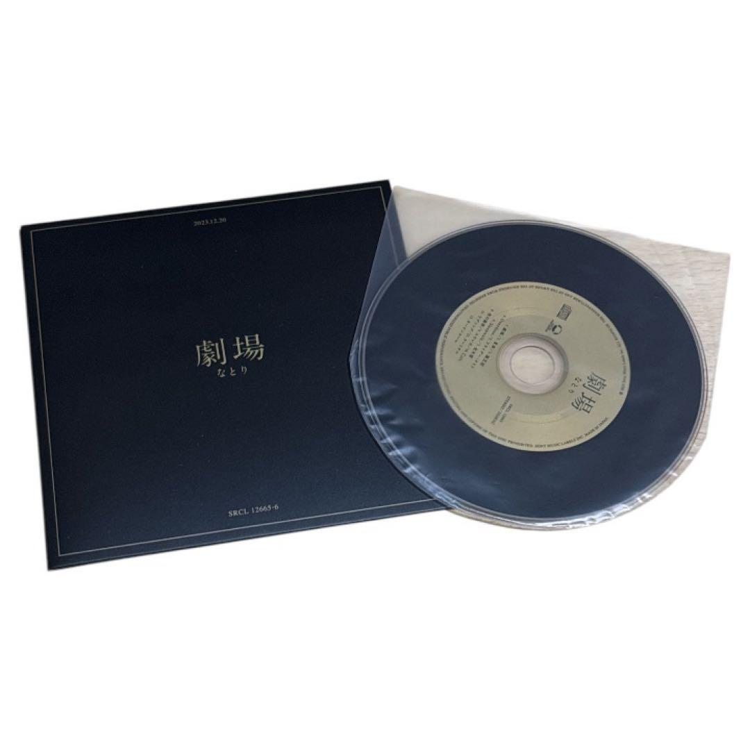 なとり アルバム 「劇場」 (完全生産限定盤) CD