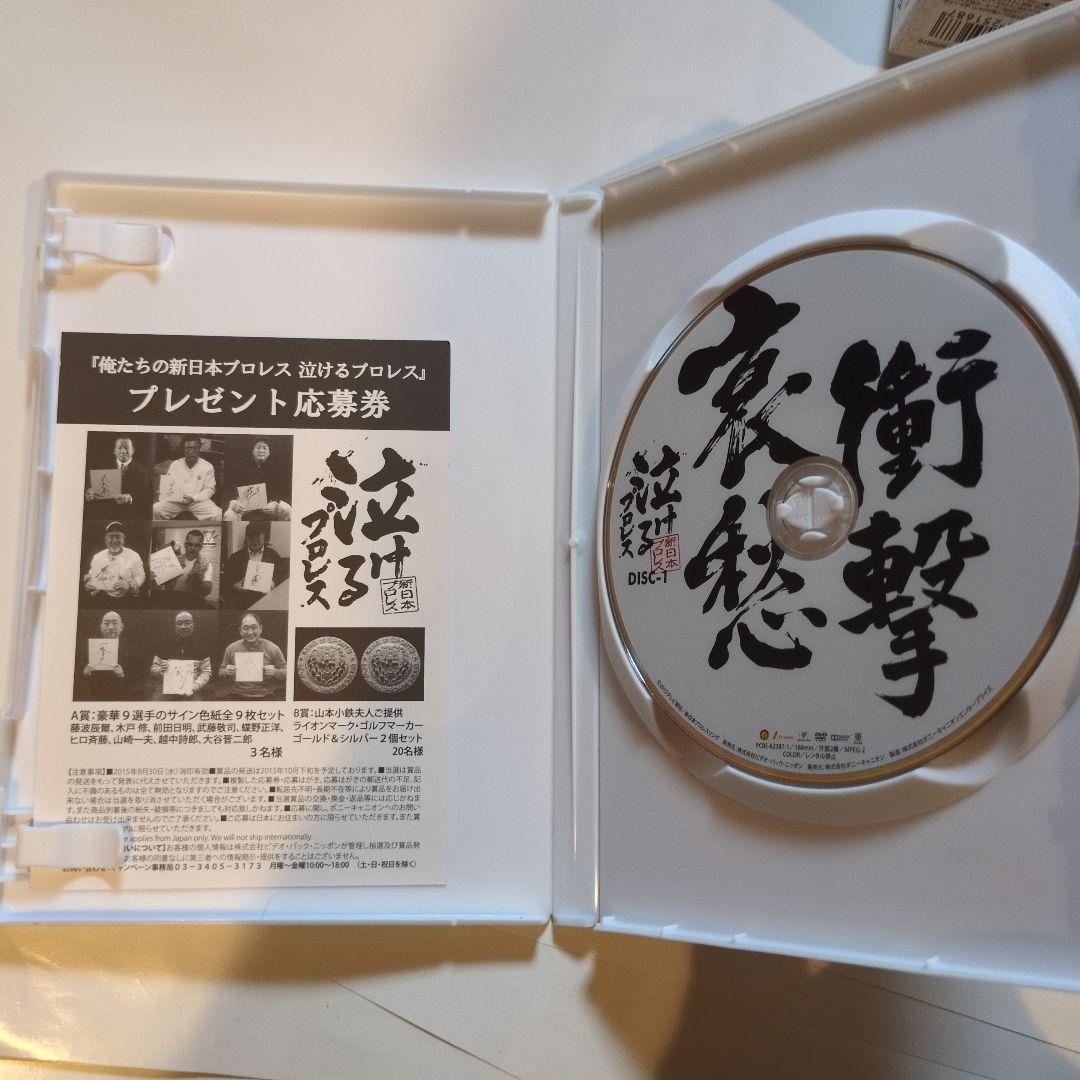 泣けるプロレス 3枚組 DVD