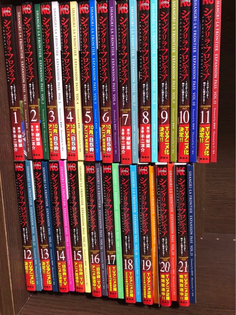 シャングリラ・フロンティア　1-21巻　ほぼ全巻　エキスパンションパス