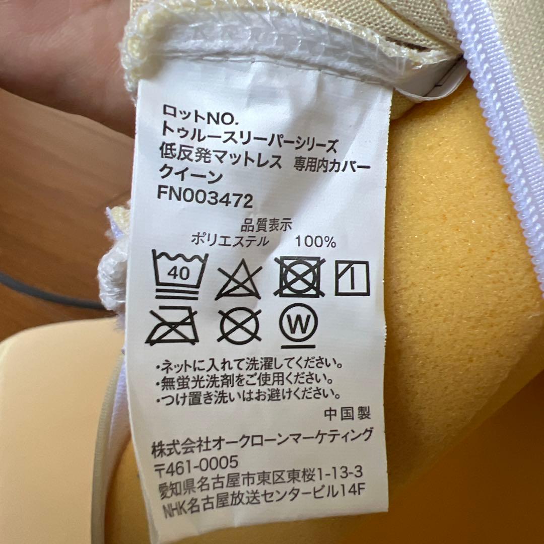 トゥルースリーパー正規品　クイーンサイズ