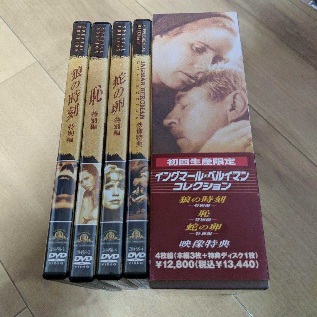 DVD●イングマール・ベルイマン　コレクション●狼の時刻　恥　蛇の卵