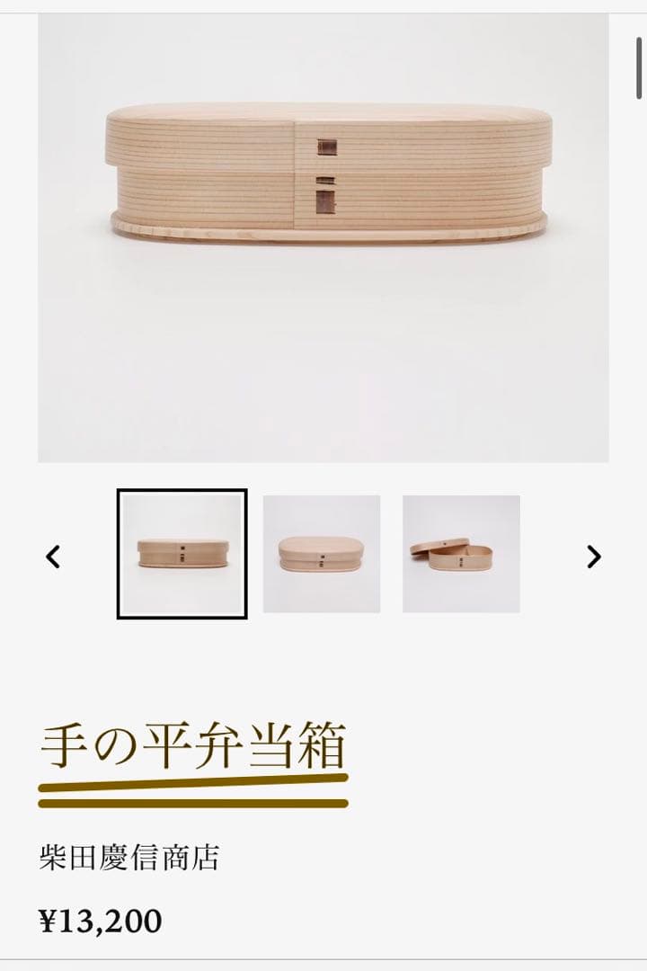 【20%OFF】柴田慶信商店 大館曲げわっぱ 手の平弁当箱 被せ蓋 大 未使用品