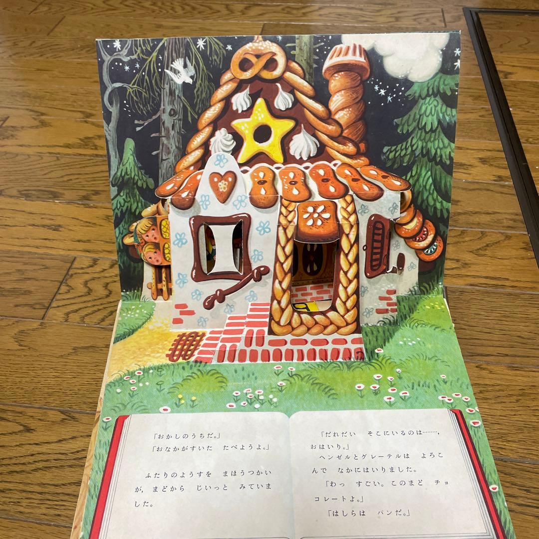 もち様用　美品　コレクター保管　クバシュタ　とびだす絵本　ヘンゼルとグレーテル