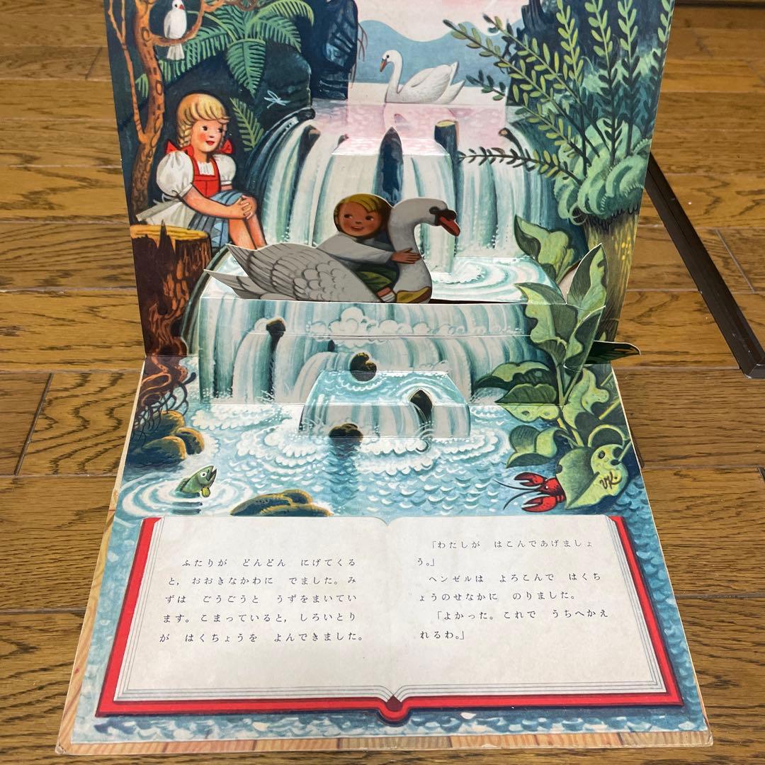 もち様用　美品　コレクター保管　クバシュタ　とびだす絵本　ヘンゼルとグレーテル