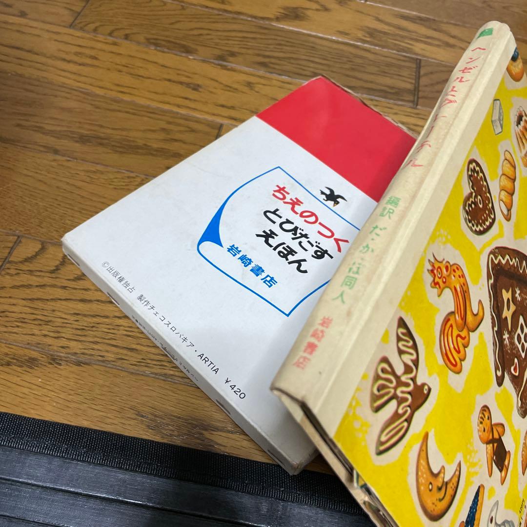 もち様用　美品　コレクター保管　クバシュタ　とびだす絵本　ヘンゼルとグレーテル