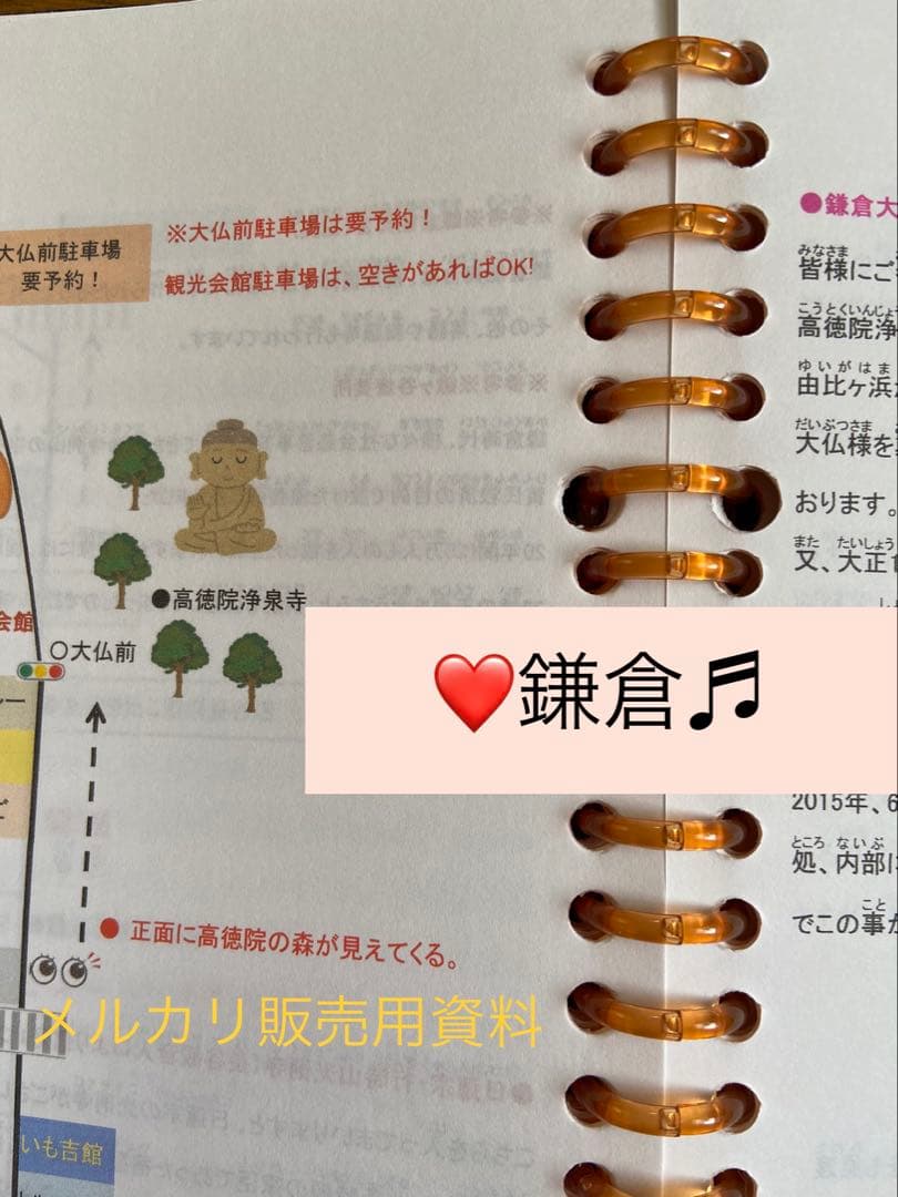 バスガイド資料・テキスト・教本【横浜・鎌倉持ち運びセット】西湘バイパス付