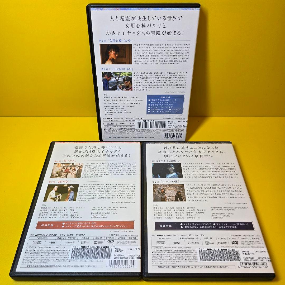 新品ケース交換済　精霊の守り人 DVD シーズン1〜3 全12巻